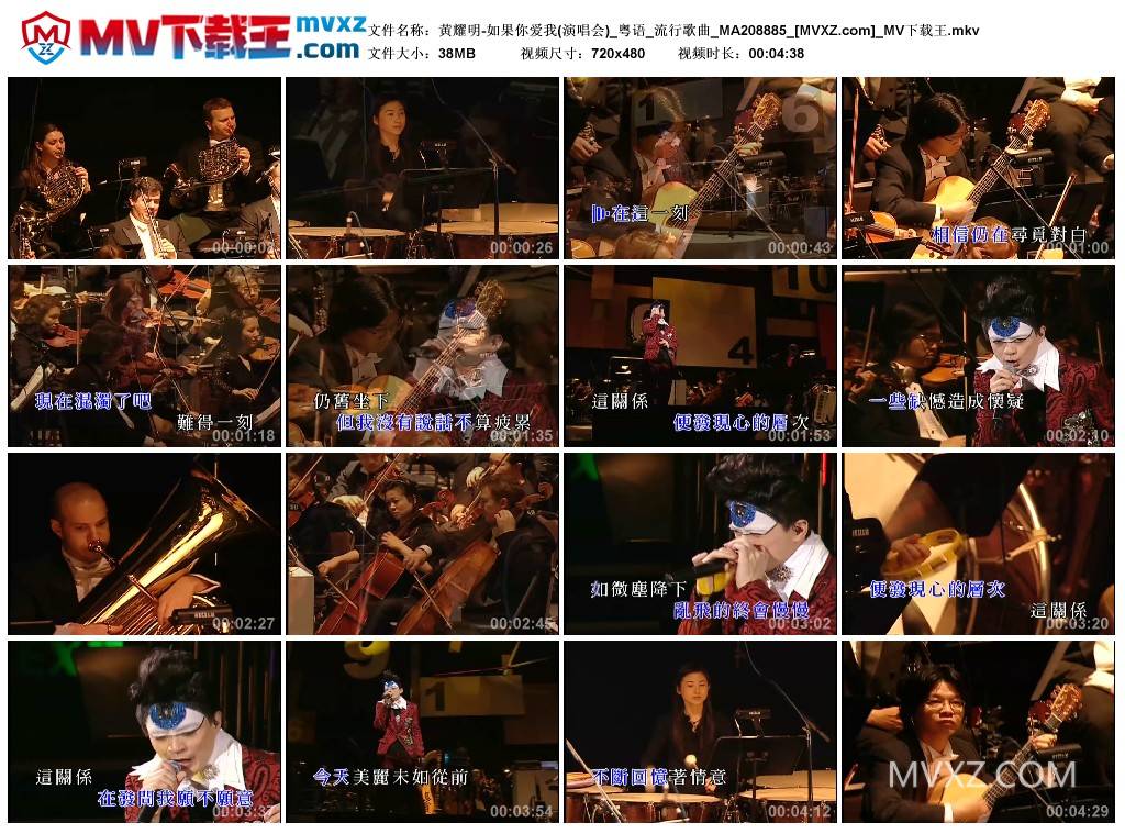 黄耀明-如果你爱我(演唱会)_粤语_流行歌曲_MA208885